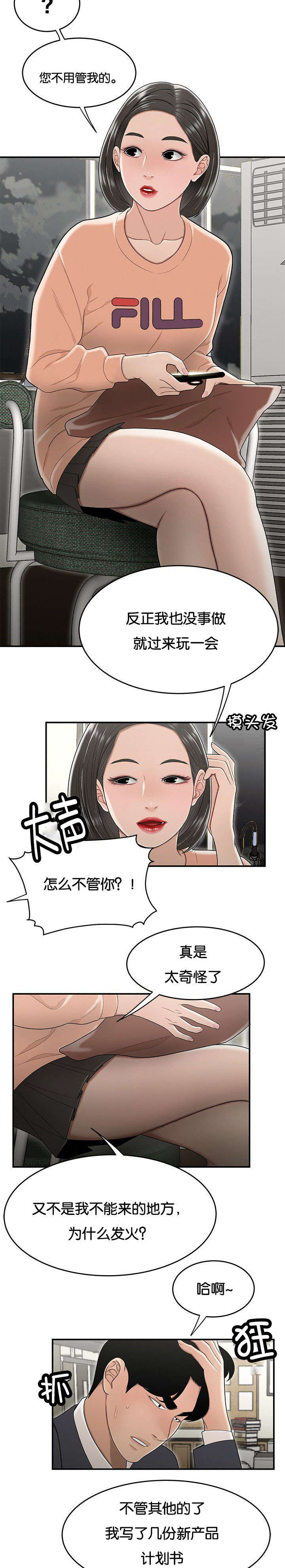 登陆之日漫画,第37章：没有支援2图