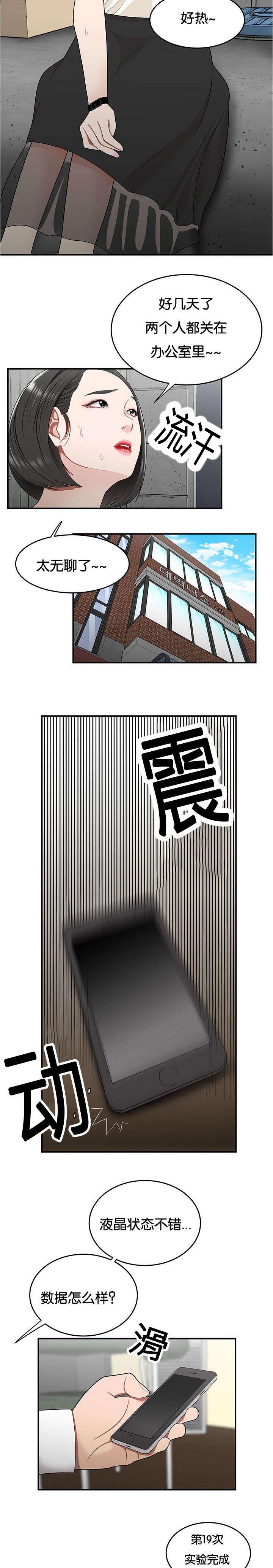 什么叫登台漫画,第39章：又见组长2图