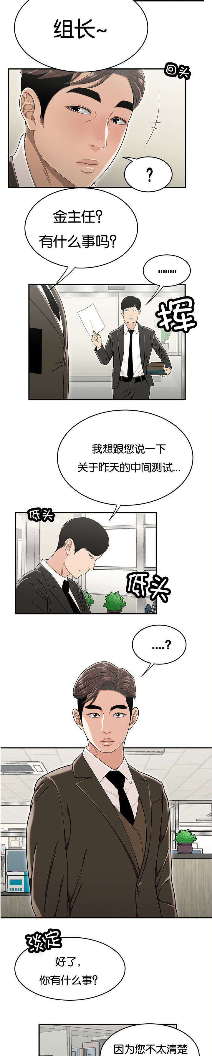 登台入室漫画,第36章：无法普遍2图