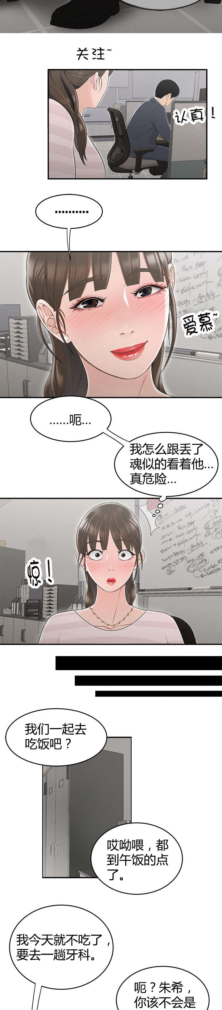 登台来作法打一数字漫画,第15章：约饭2图