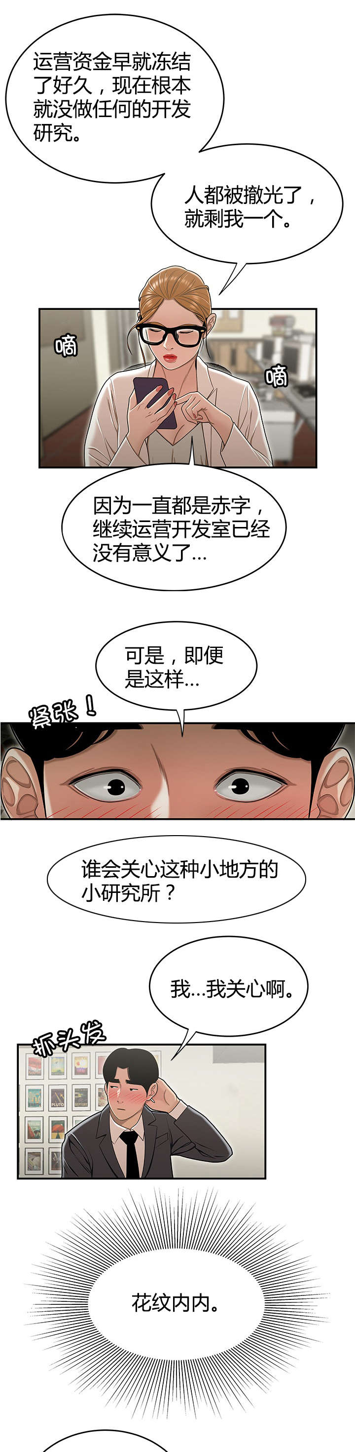 登陆之日是真人真事吗漫画,第27章：醉倒的女职员2图