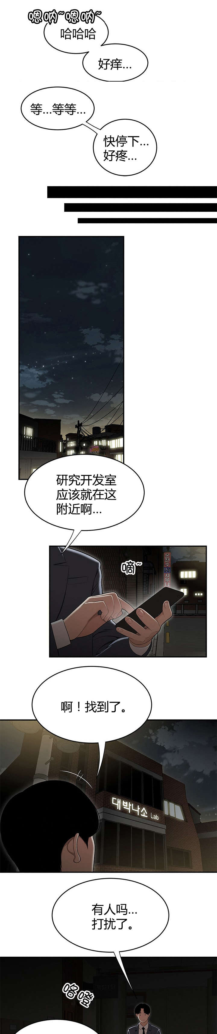 登台啥意思漫画,第26章：新规项目1图