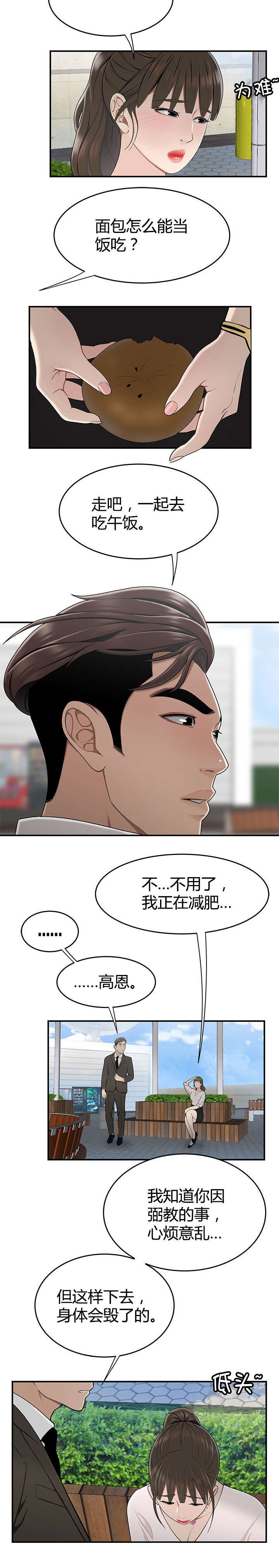 登台时刻漫画,第24章：私生女1图