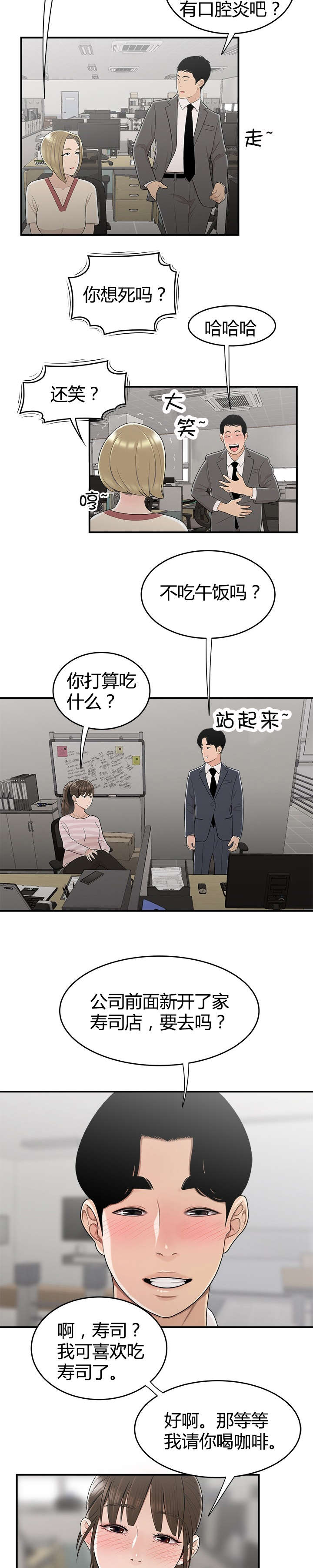 登台演讲怎么克服紧张漫画,第15章：约饭1图