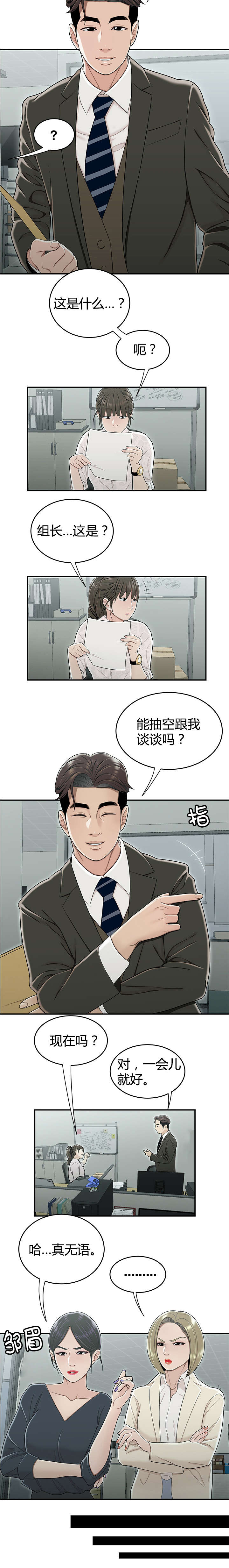 登台之日韩漫又名漫画,第29章：榜样2图