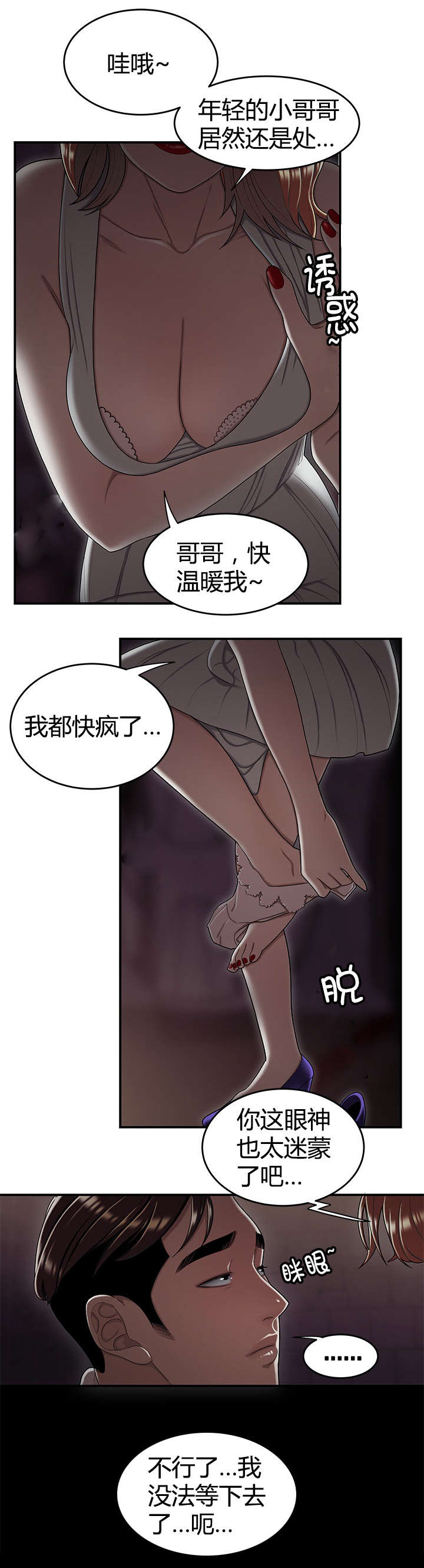 登台啥意思漫画,第26章：新规项目1图