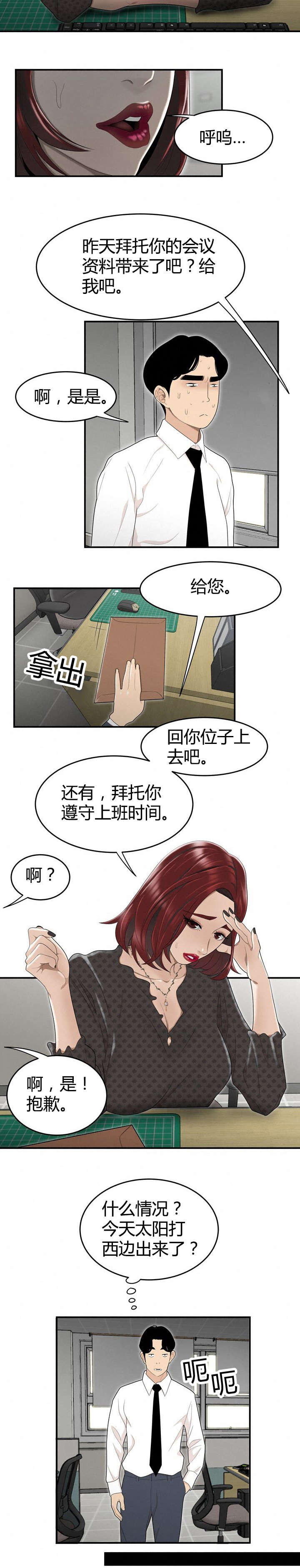 登台前十分钟被告知离婚漫画,第7章：太阳打西边出来1图