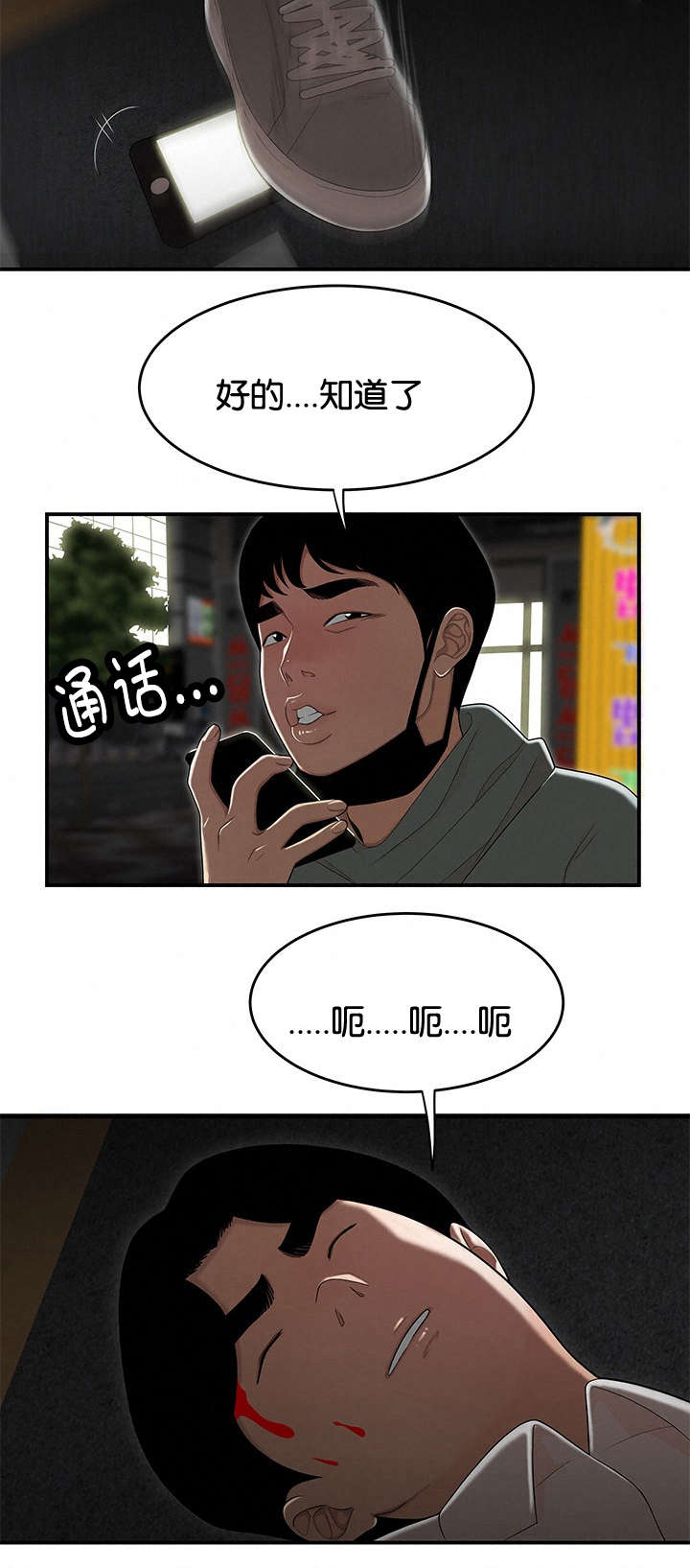 登台的寓意漫画,第55章：没有根基的人2图