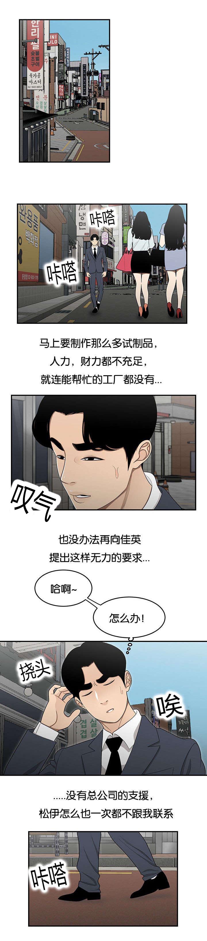 登陆之日是真人真事吗漫画,第39章：又见组长1图