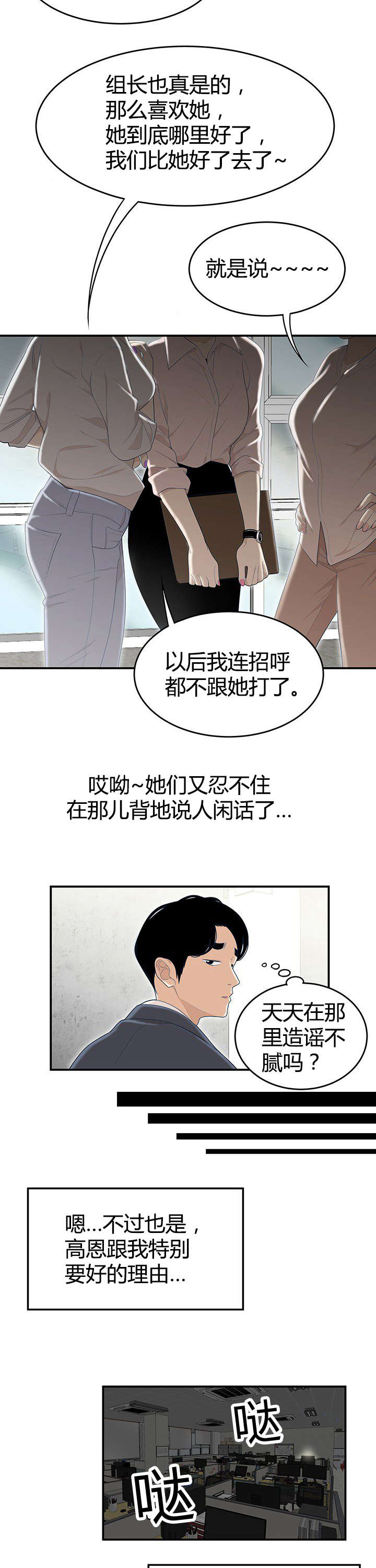 登台时的音乐漫画,第2章：不该做的事1图