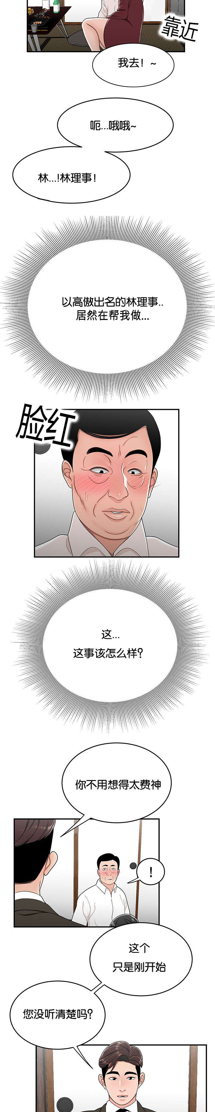 登台哥魔鬼中的天使完整版漫画,第40章：笼络2图