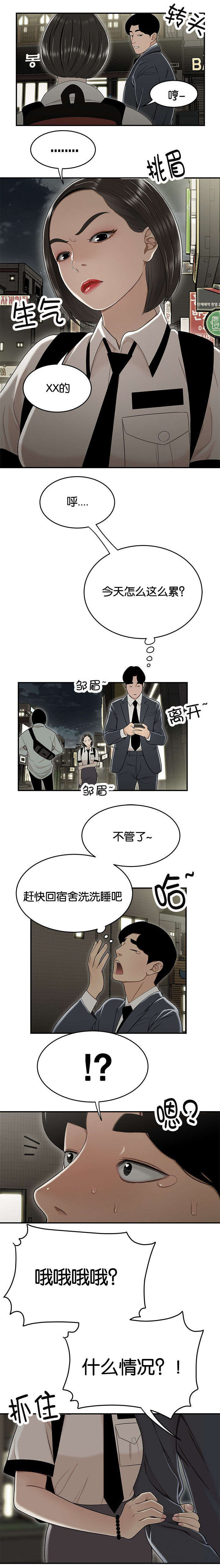 登鹳雀楼漫画,第34章：高中生1图