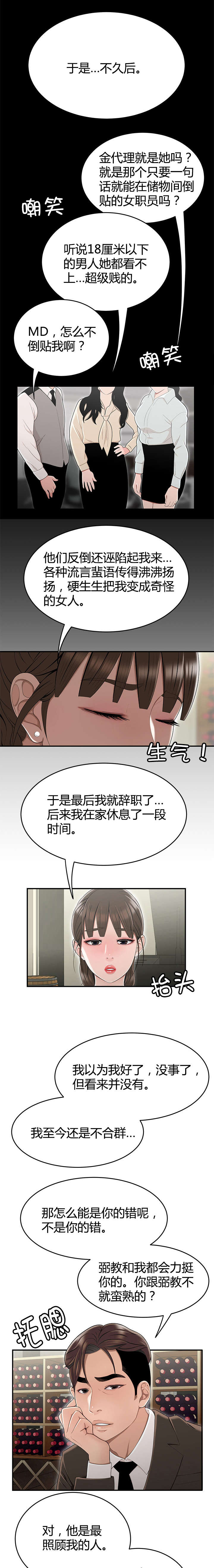 登台小说漫画,第19章：意想不到的收获2图