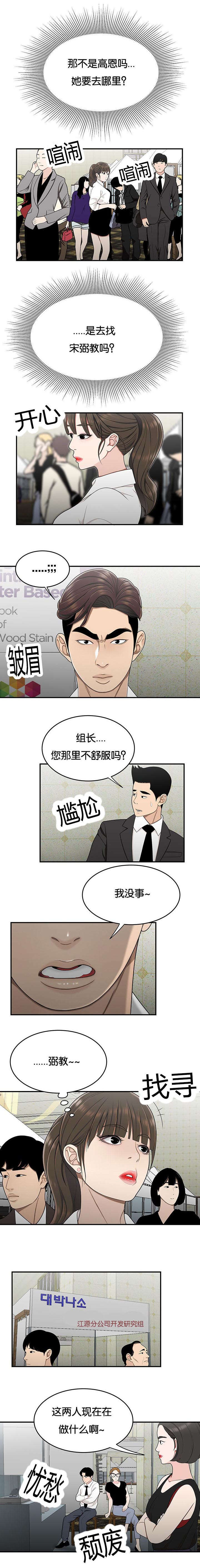 什么叫登台漫画,第43章：人不可貌相1图