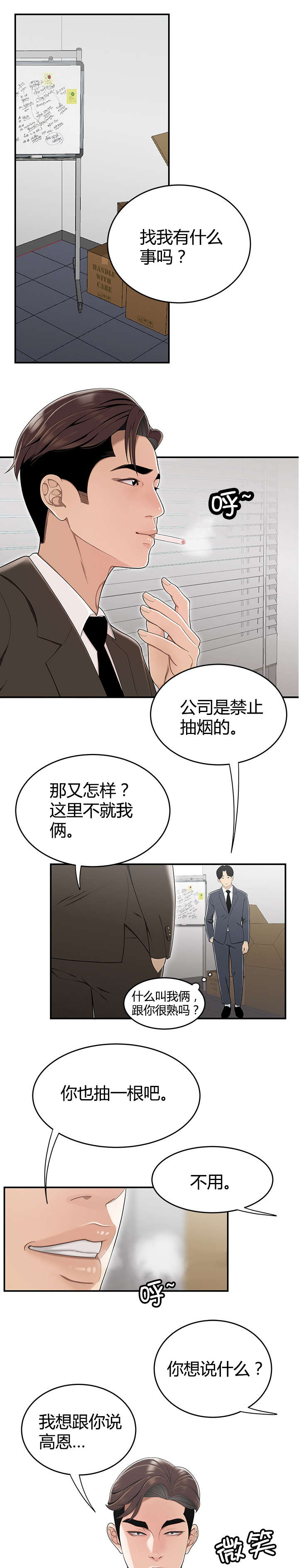 登台啥意思漫画,第18章：原来是梦1图