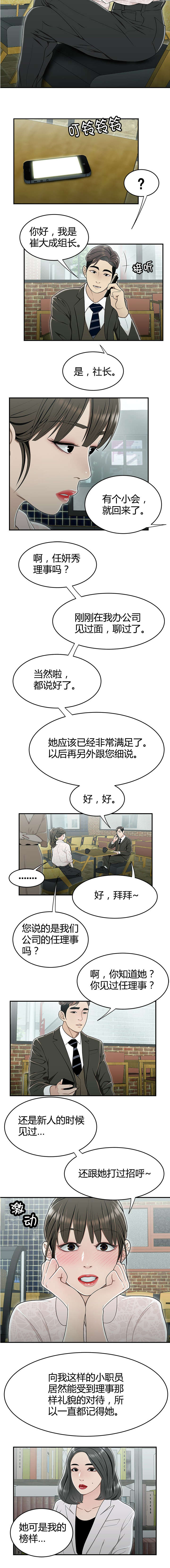 登台阶可以锻炼到身体的哪个部位漫画,第29章：榜样1图