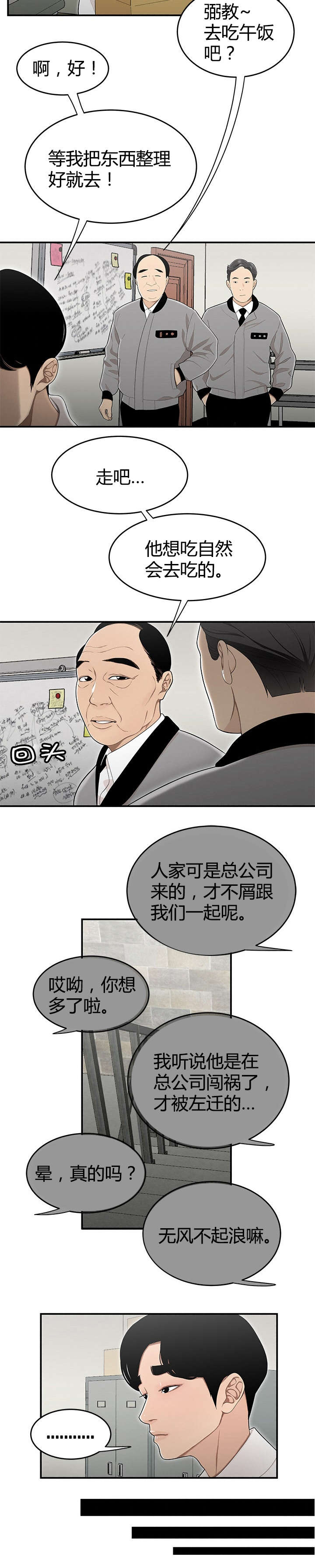 登陆之日是真人真事吗漫画,第23章：派系斗争1图