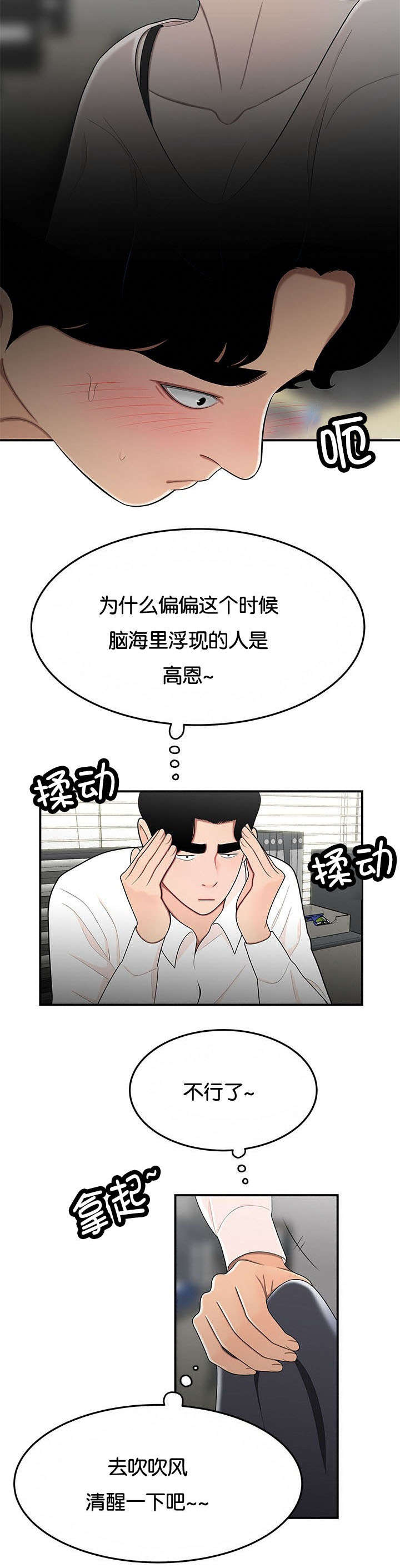 登台入室漫画,第50章：致命的弱点1图