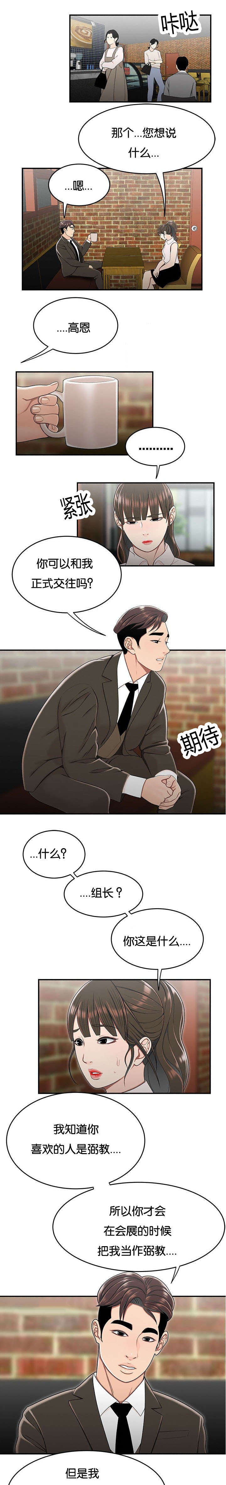 登台拜相漫画,第49章：出大事了2图