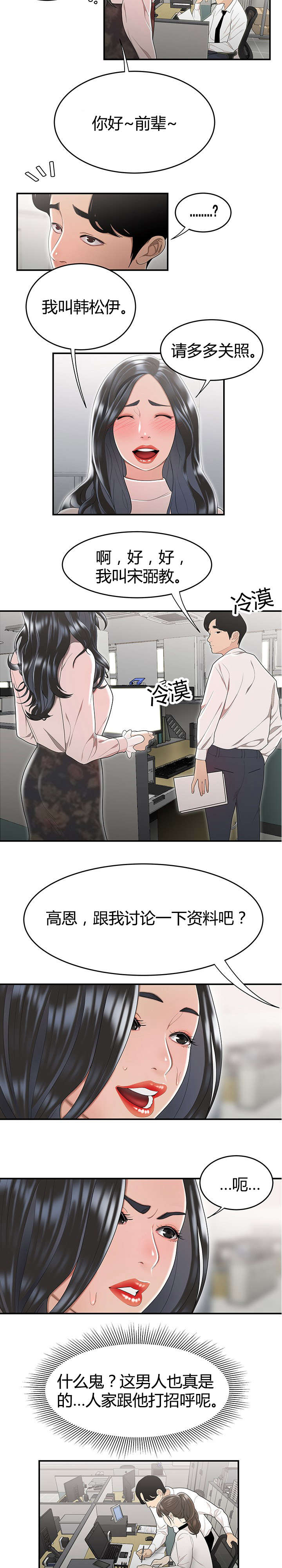 登台前十分钟被告知离婚漫画,第7章：太阳打西边出来2图