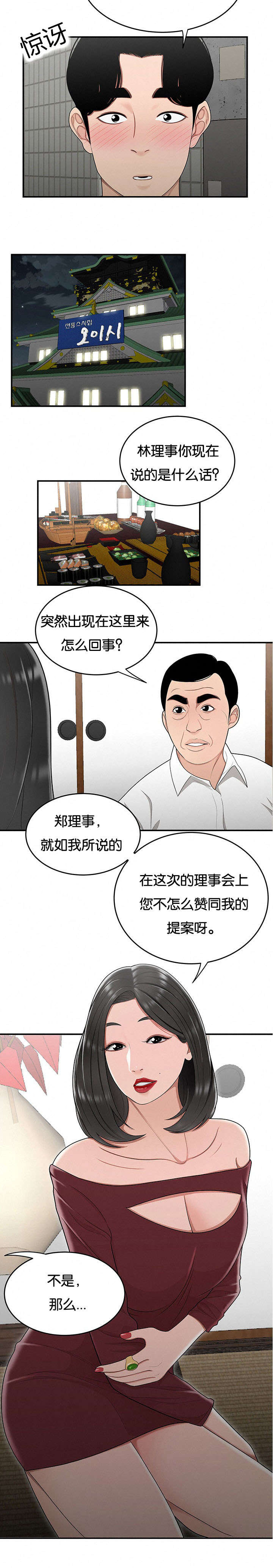 什么叫登台漫画,第40章：笼络2图