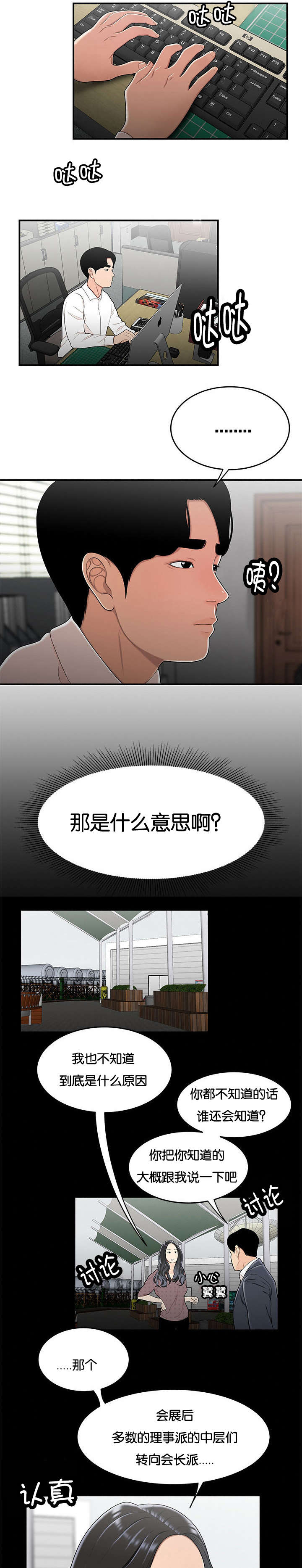 登台小说漫画,第50章：致命的弱点2图