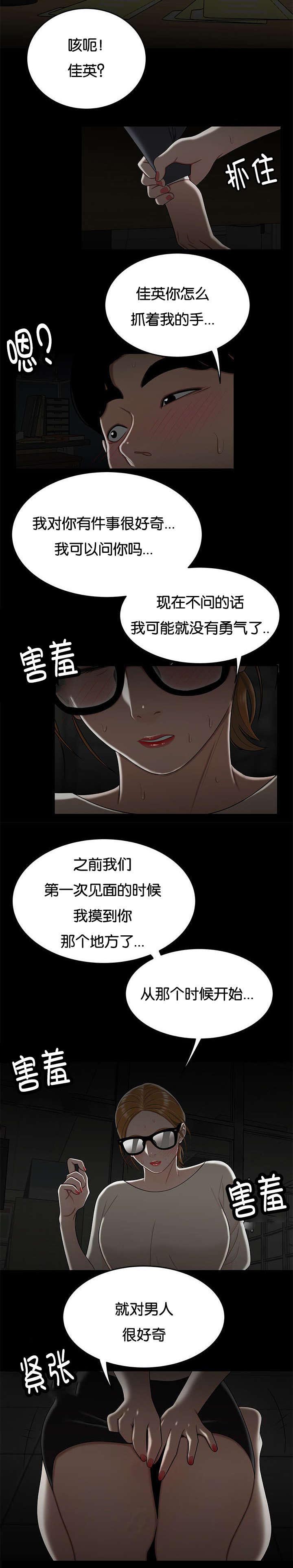 登台时的音乐漫画,第52章：好奇1图