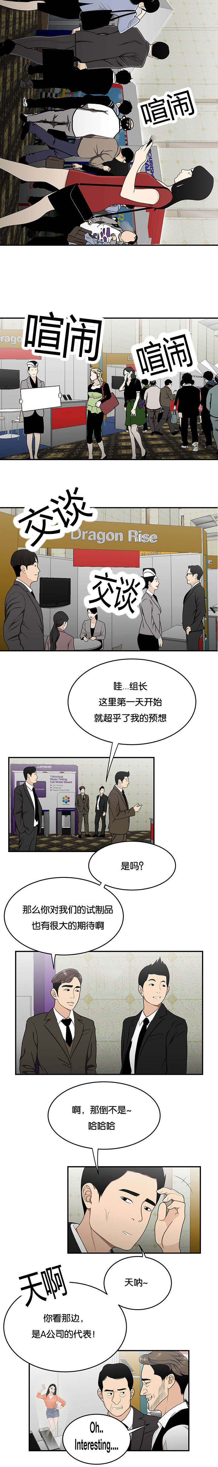 登鹳雀楼漫画,第42章：比比才知道2图