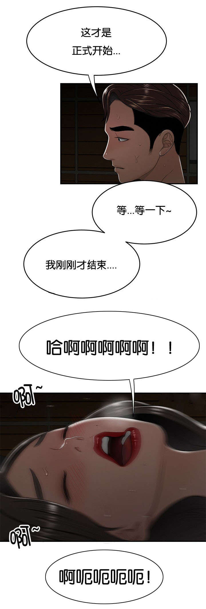 登台时刻漫画,第32章：新组员2图