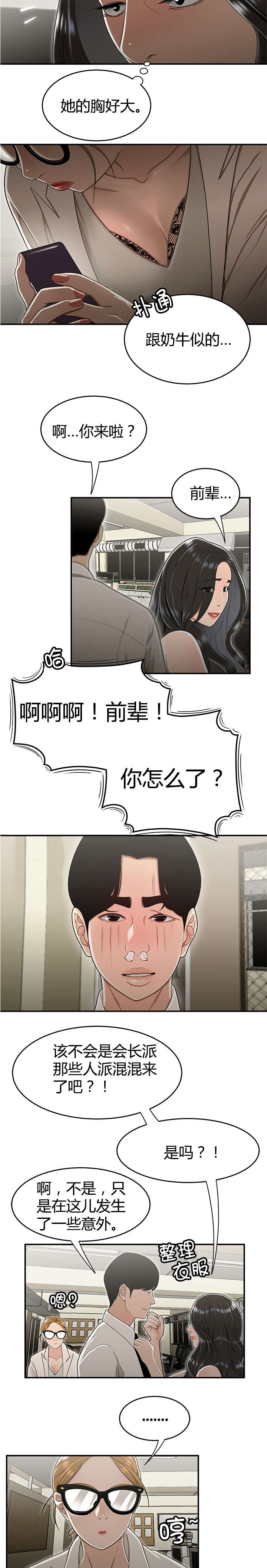 登台杜甫译文漫画,第28章：素材2图