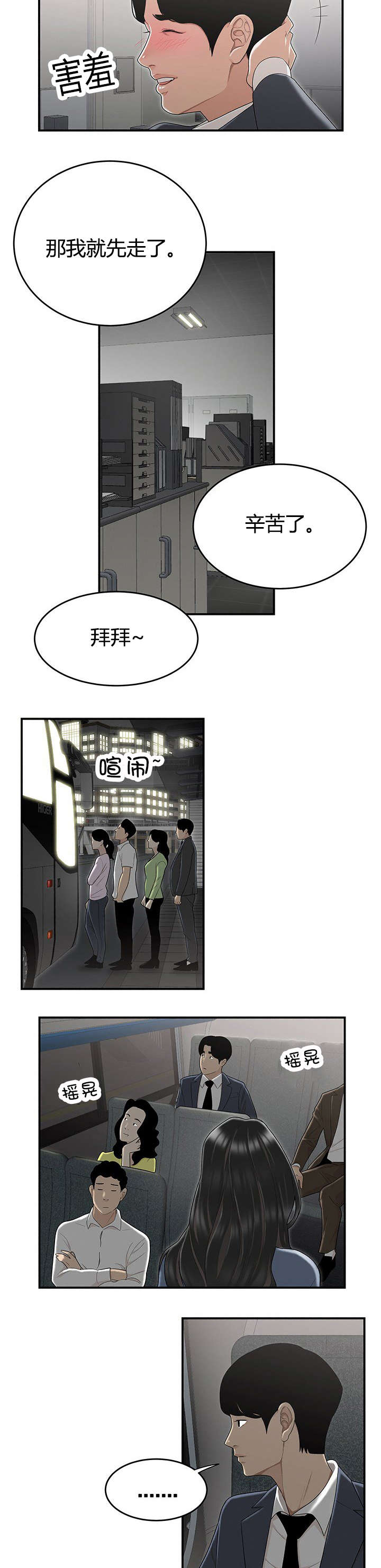 登台前奏漫画,第12章：下班后的公司2图