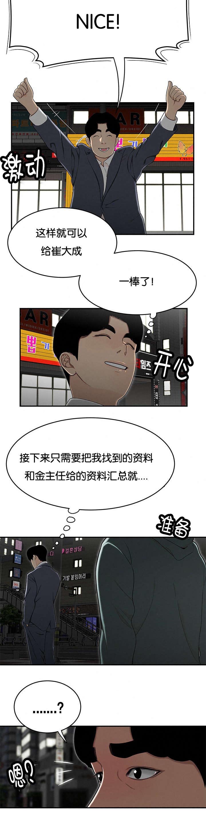 登台电视剧漫画,第54章：救我1图