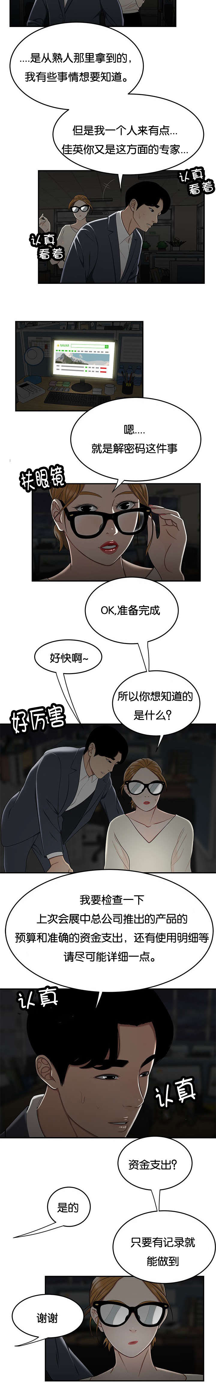 登台的那一刻漫画,第51章：电算室2图