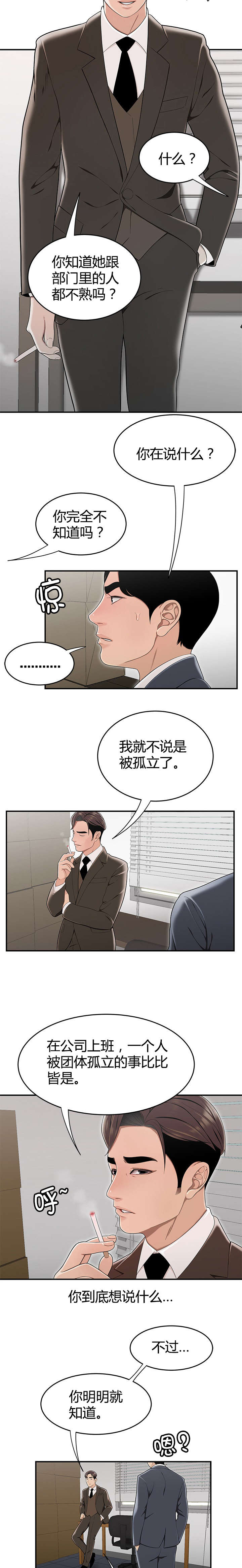 登台啥意思漫画,第18章：原来是梦2图