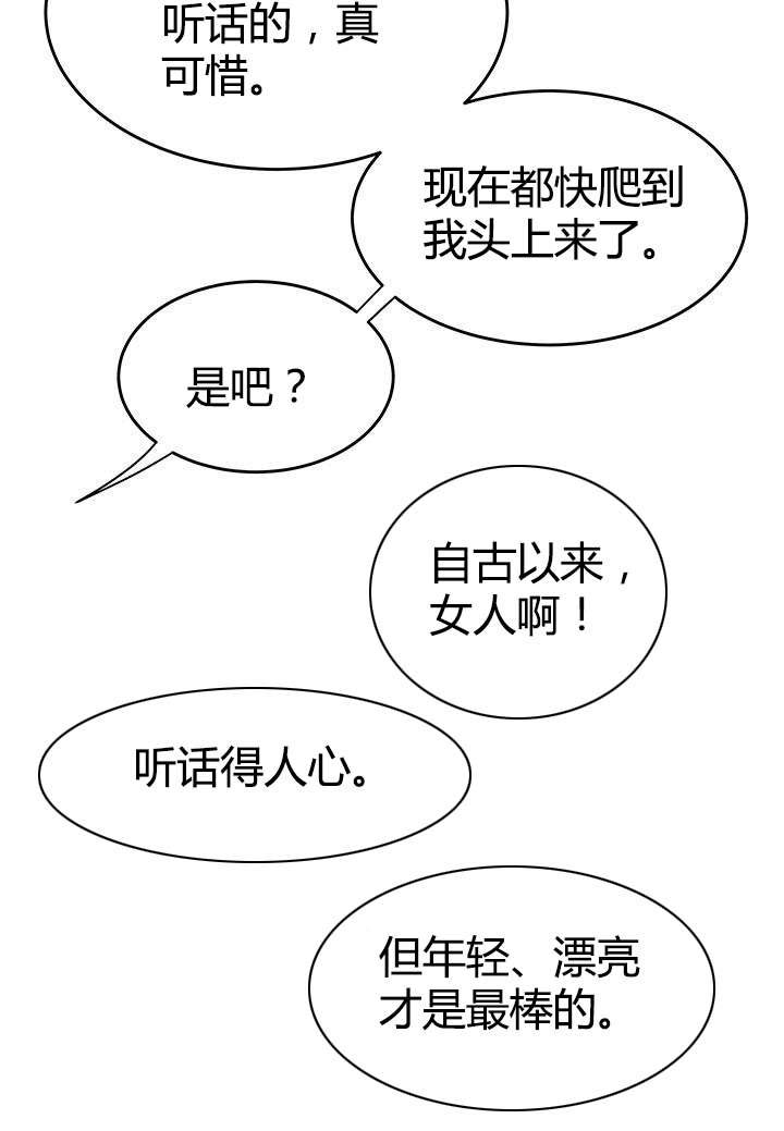 登台演讲漫画,第10章：事情败露1图