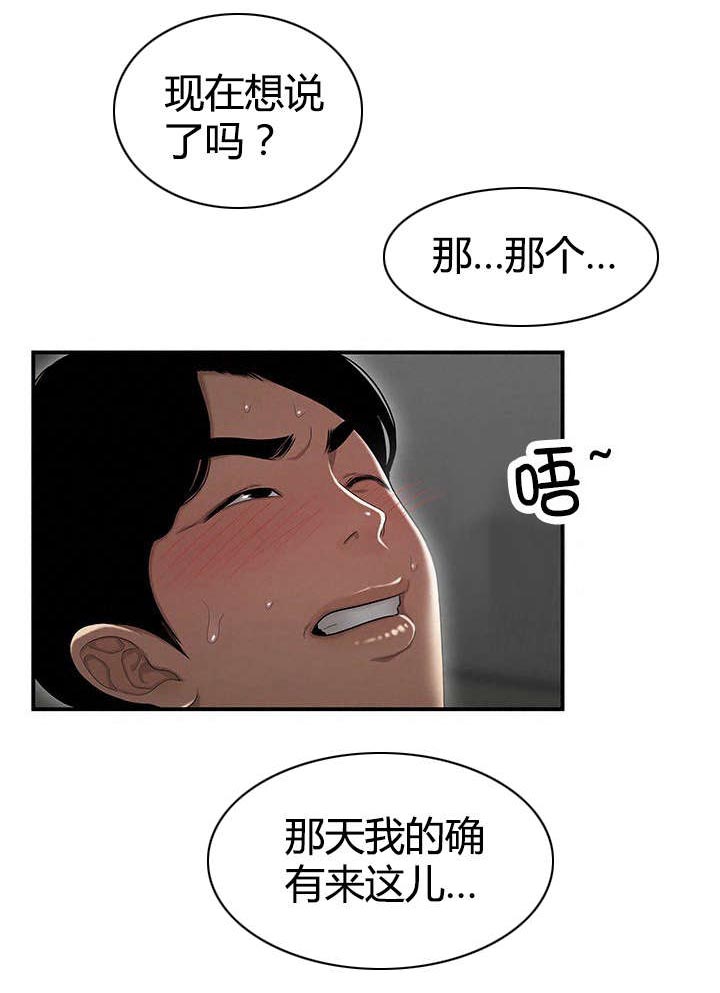 登台的台是哪个台漫画,第9章：逼问2图