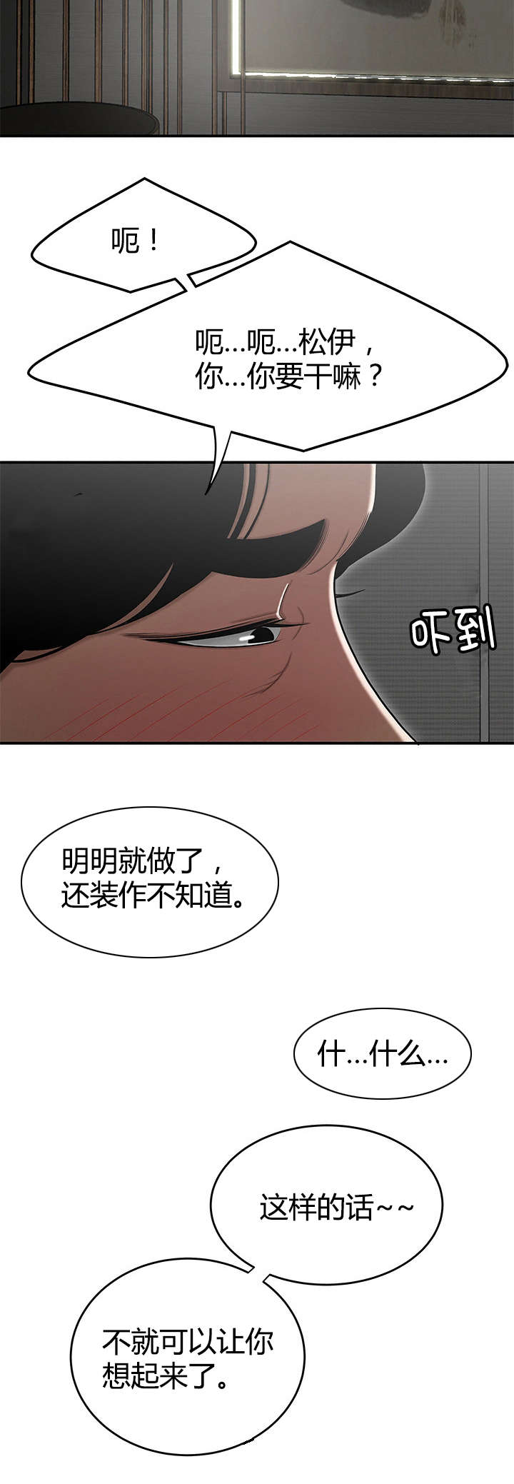 登台电视剧漫画,第22章：睡在一起1图