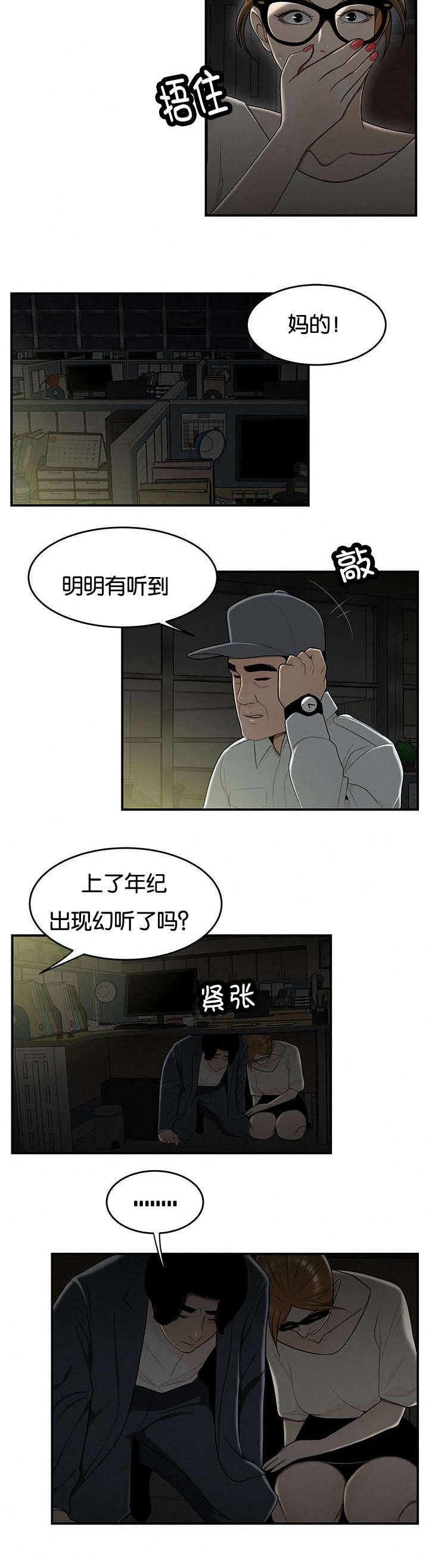 亮相之时漫画,第52章：好奇1图