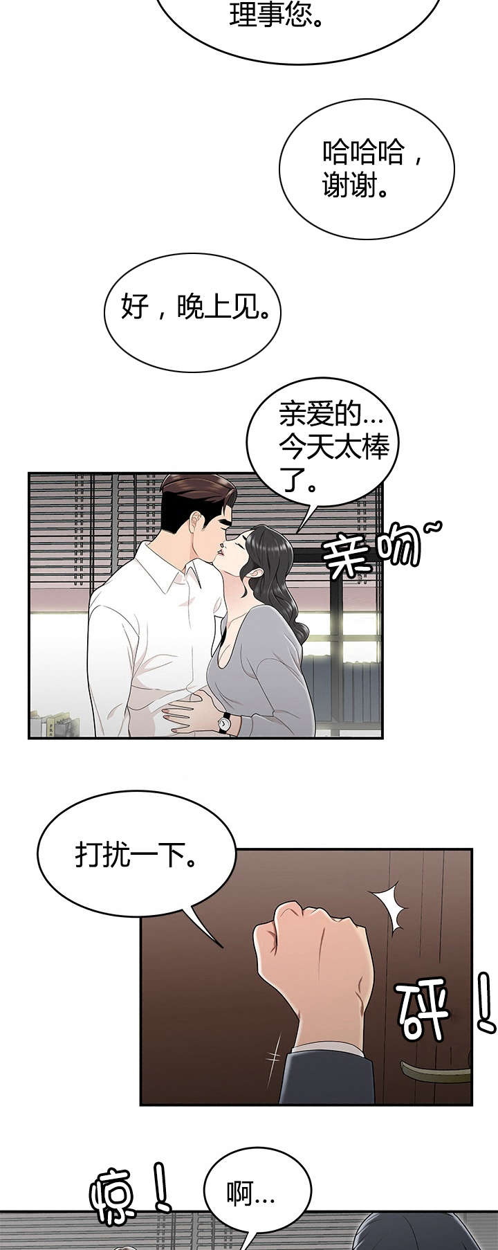 登鹳雀楼漫画,第20章：人事调动2图