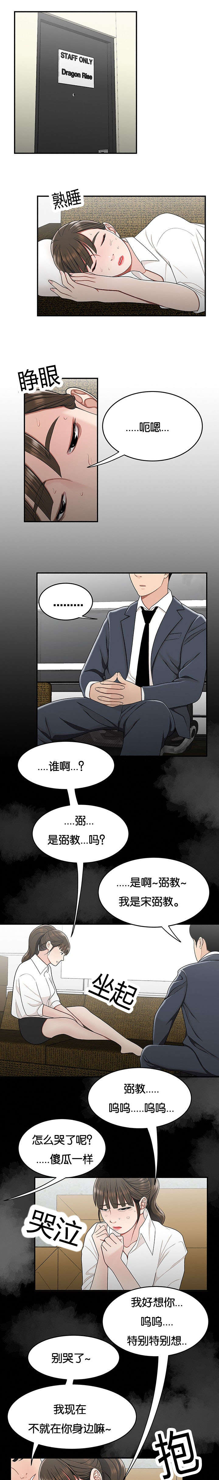 登台的台是哪个台漫画,第46章：结束了2图