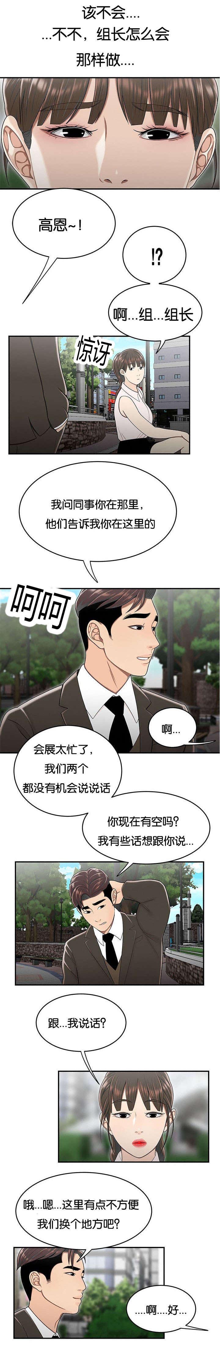 登台拜相漫画,第49章：出大事了1图