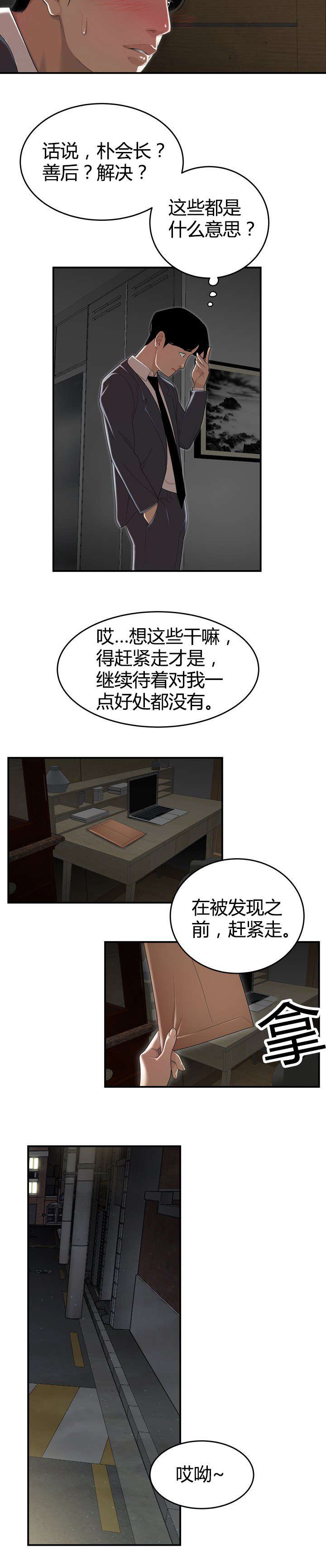 登台演讲漫画,第7章：太阳打西边出来1图