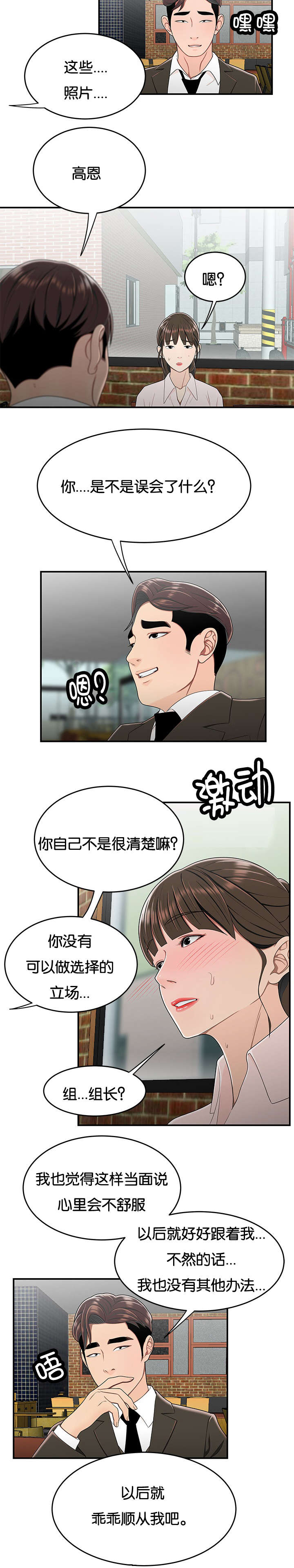 美舰登台之日漫画,第54章：救我2图