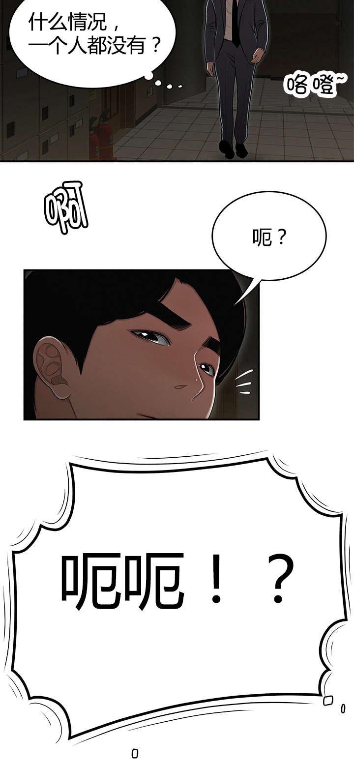 登台啥意思漫画,第26章：新规项目2图