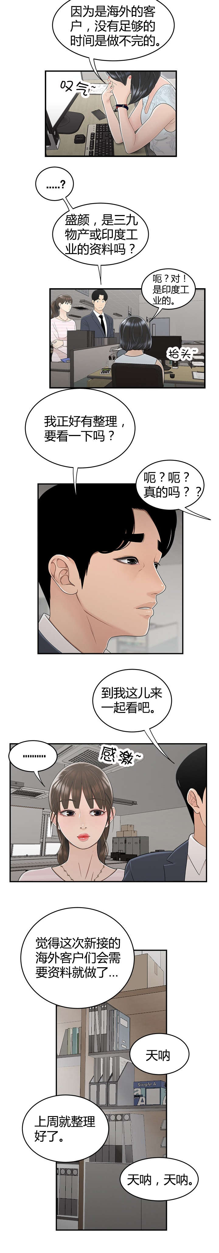 登台什么什么成语漫画,第15章：约饭2图