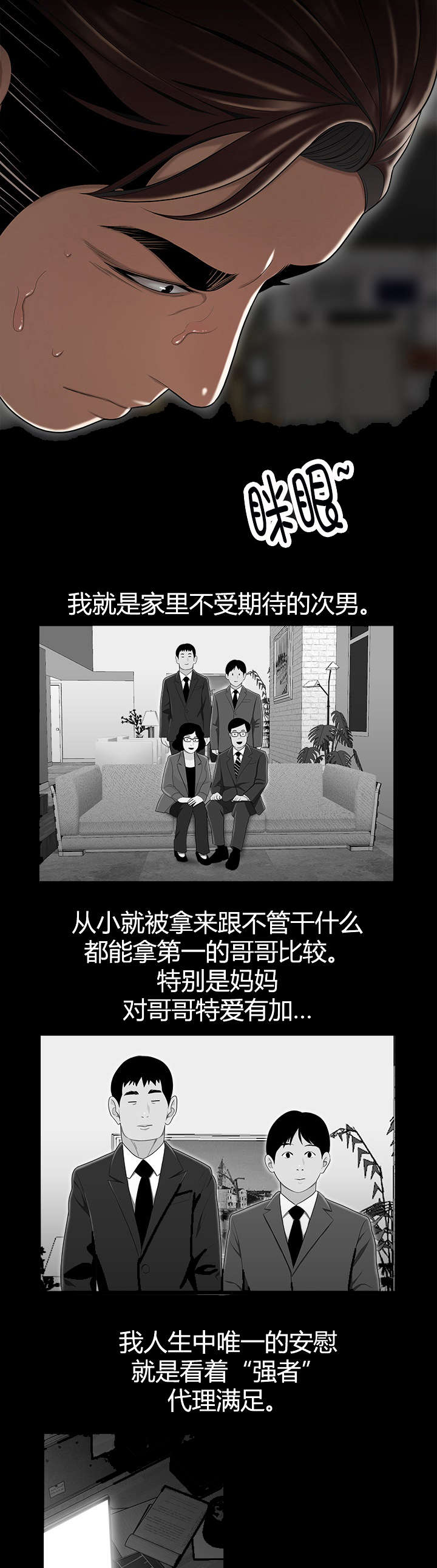 登台入室漫画,第13章：崔大成的过往1图