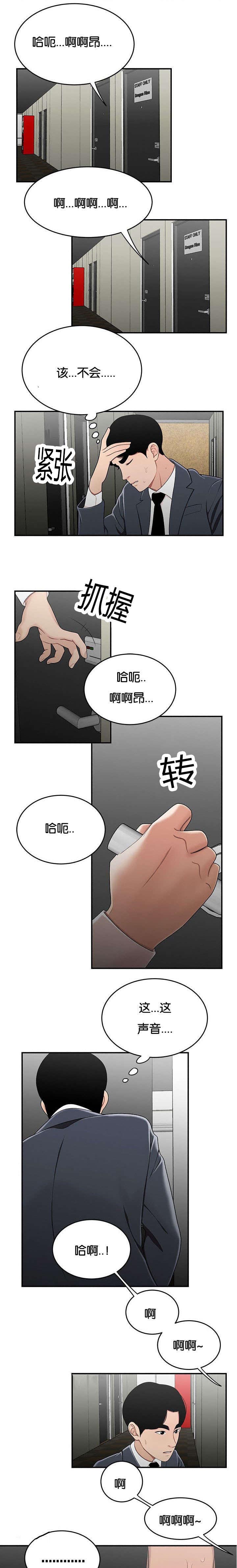 灯台踯躅漫画,第47章：难以相信2图