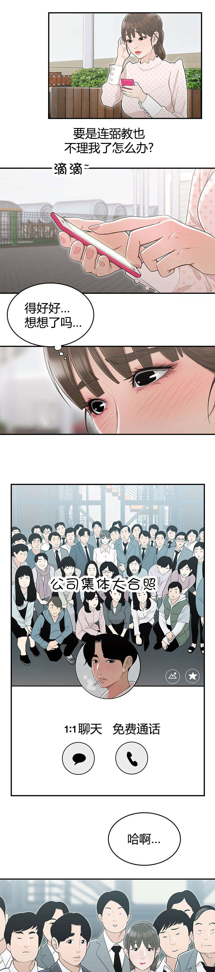 登台阶可以锻炼到身体的哪个部位漫画,第11章：新来的组长1图