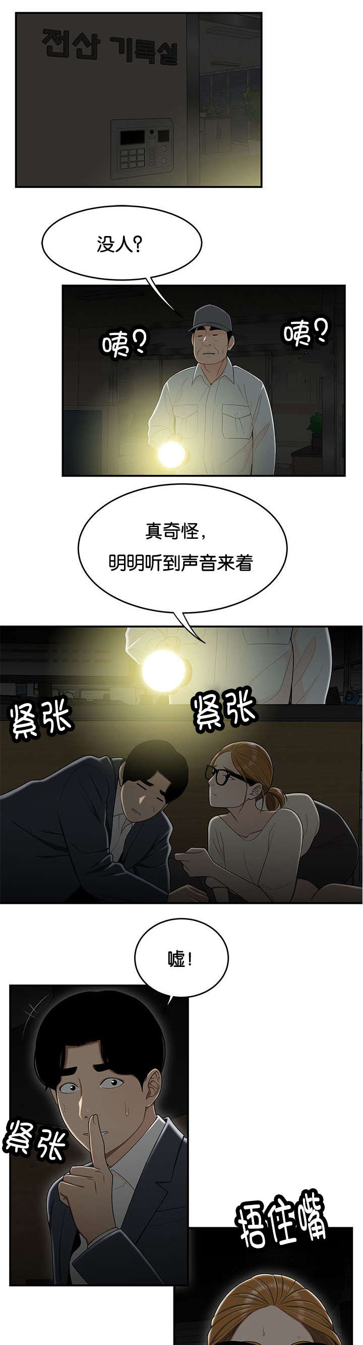 什么叫登台漫画,第52章：好奇2图