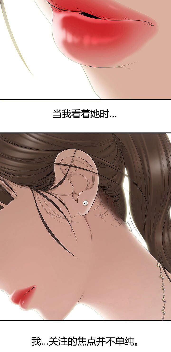 登台啥意思漫画,第2章：不该做的事2图